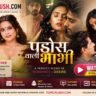 पड़ोस की भाभी